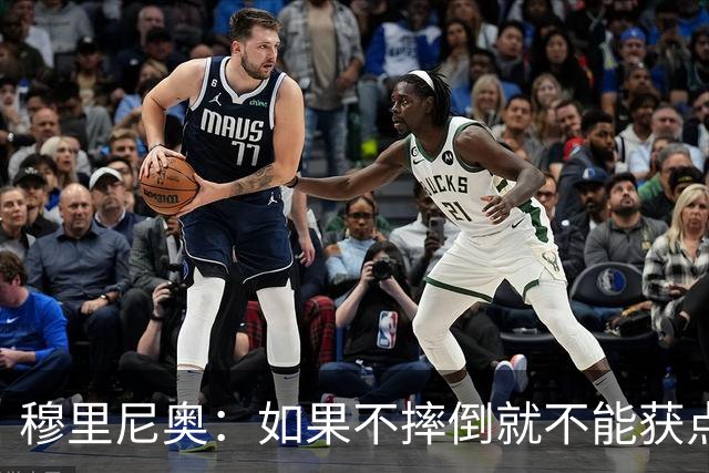 穆里尼奥：如果不摔倒就不能获点球 我将让球员跳水